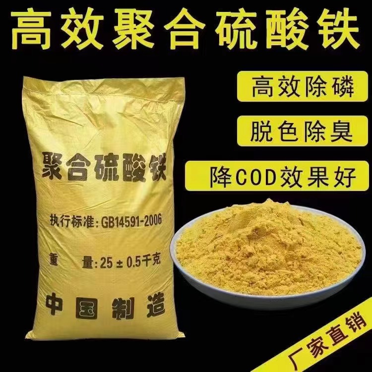  聚合硫酸铁检验发货