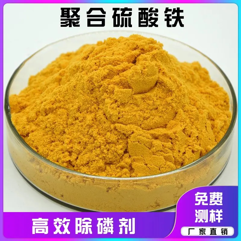 聚合硫酸铁批发商