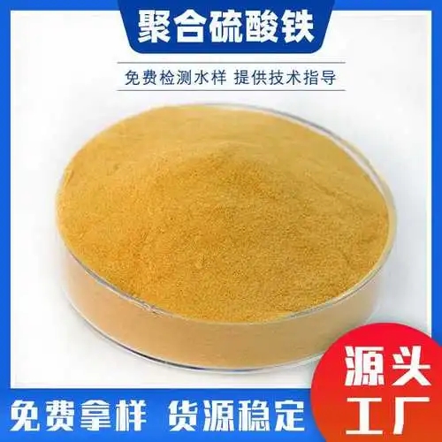 聚合硫酸铁_【食品级硫酸亚铁】产品优势特点当地公司