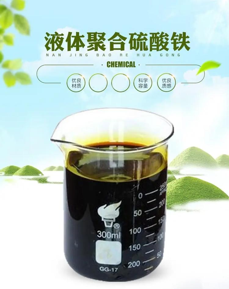  聚合硫酸铁优质原料