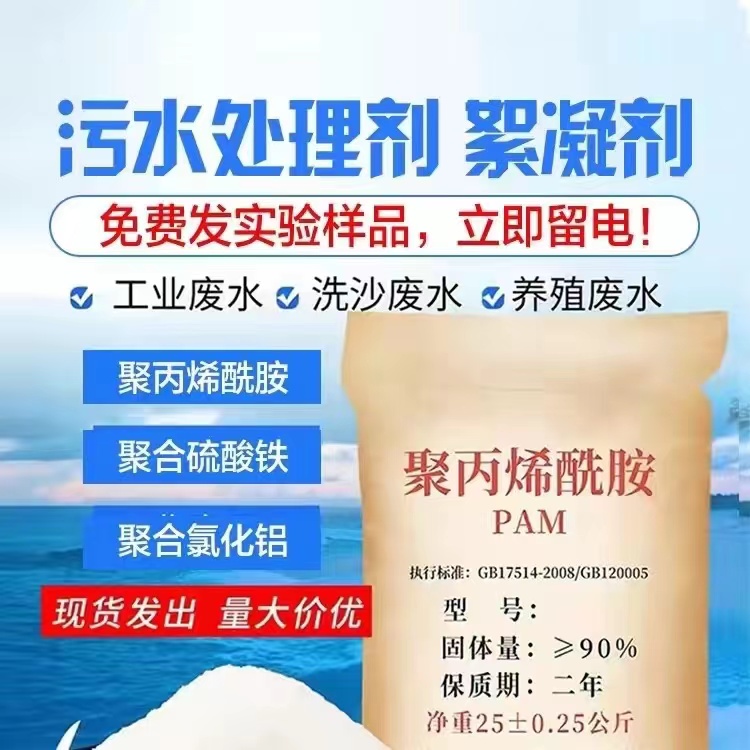 聚丙烯酰胺出厂价