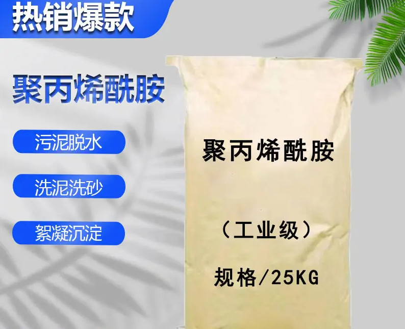  聚丙烯酰胺按需设计