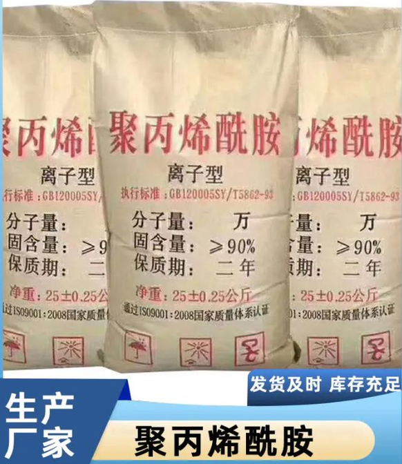 聚丙烯酰胺优质材料厂家直销