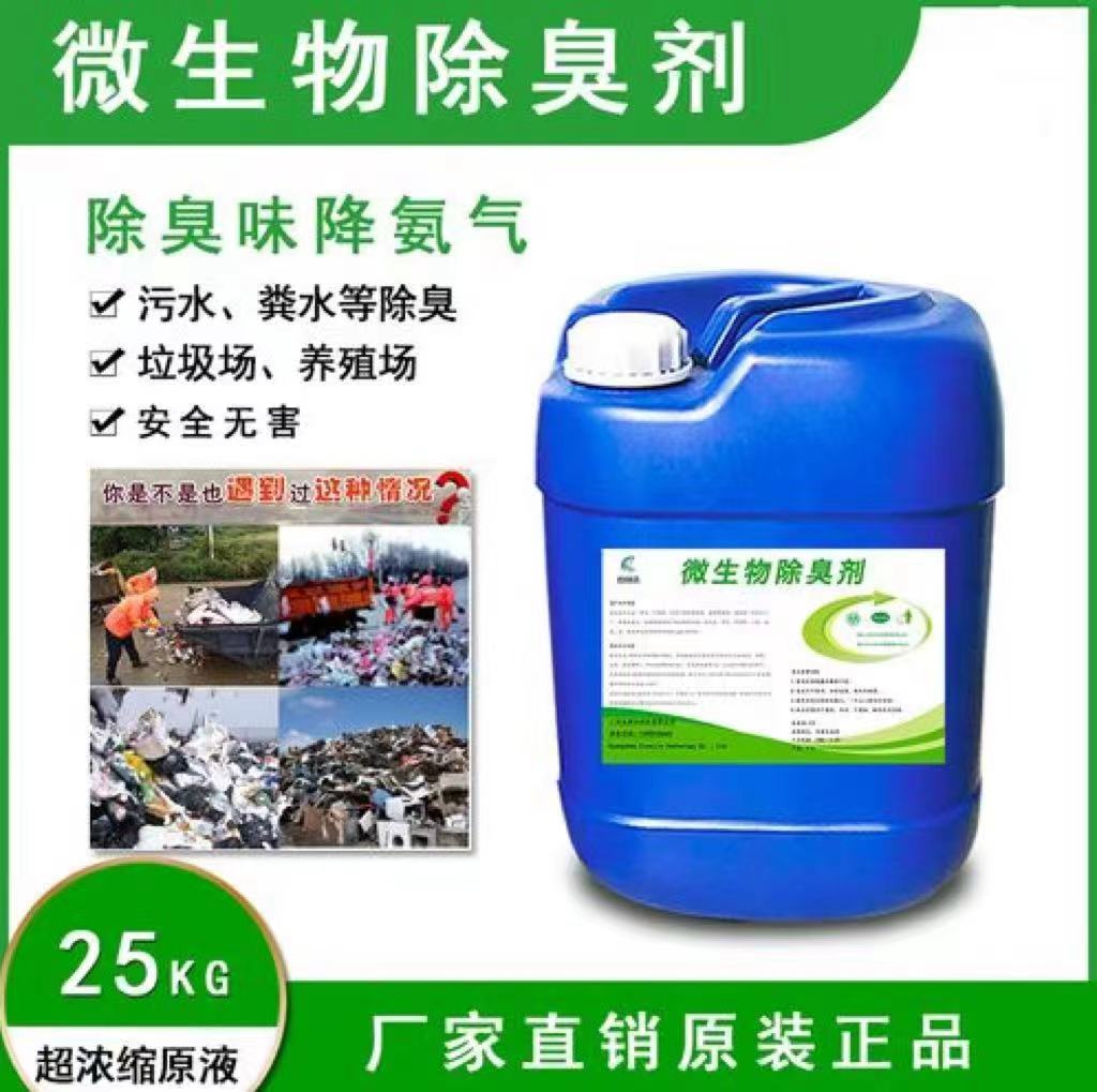 除臭剂从厂家买售后有保障