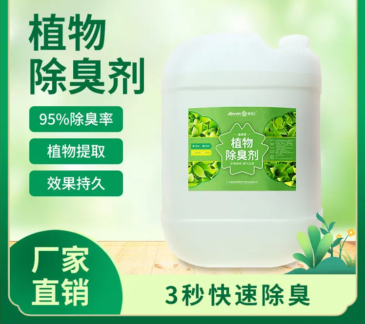 除臭剂服务始终如一