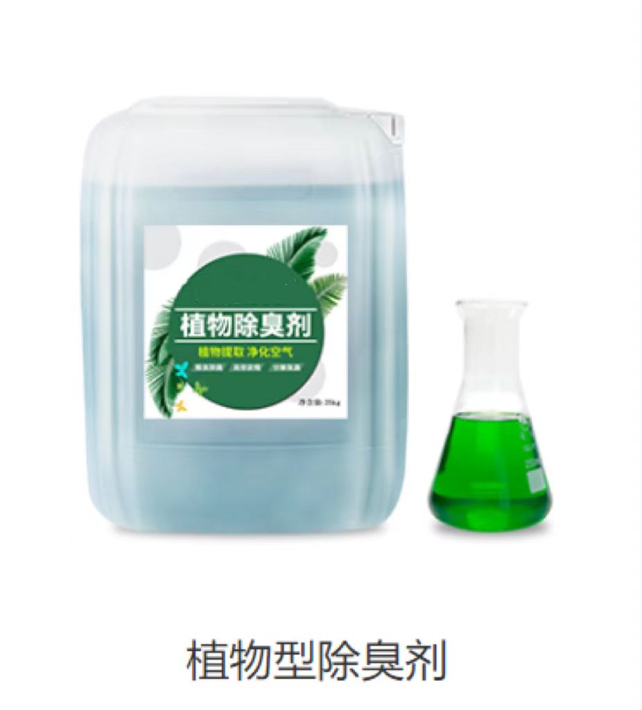 除臭剂定制速度快工期短