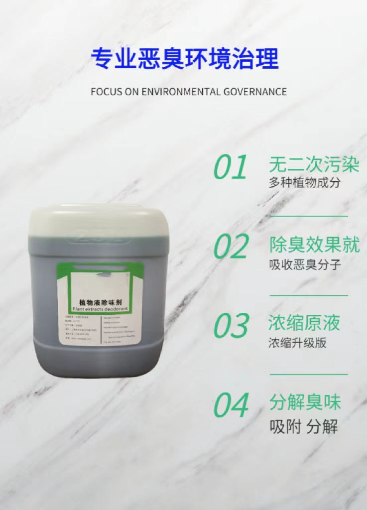 除臭剂安心购