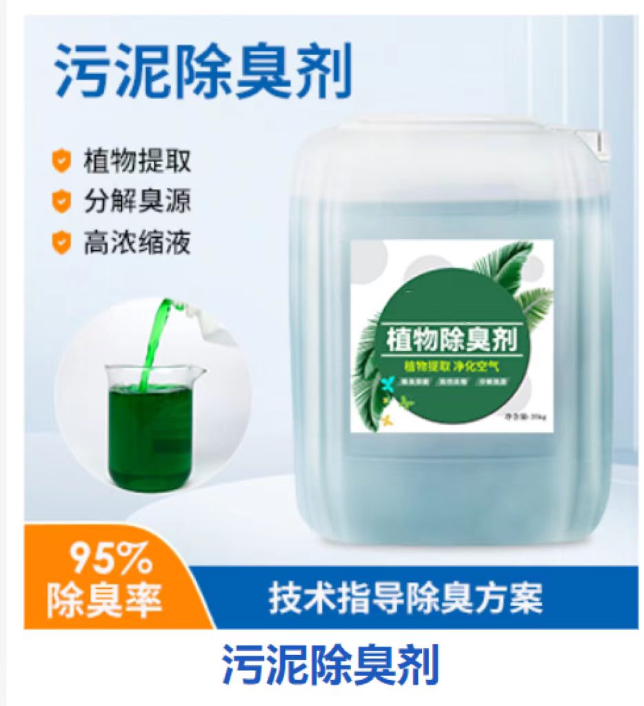 除臭剂厂家直销货源充足