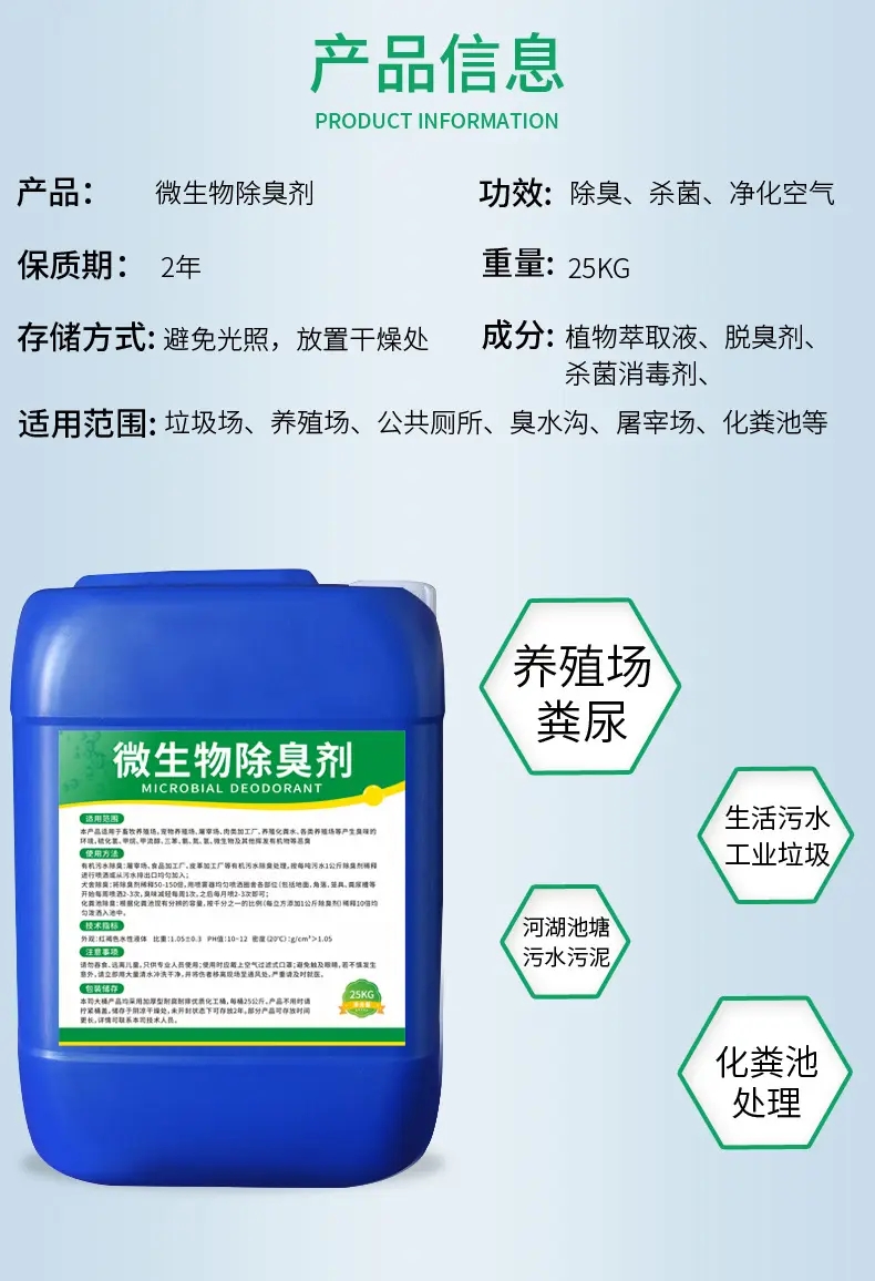 除臭剂,聚丙烯酰胺厂家供应