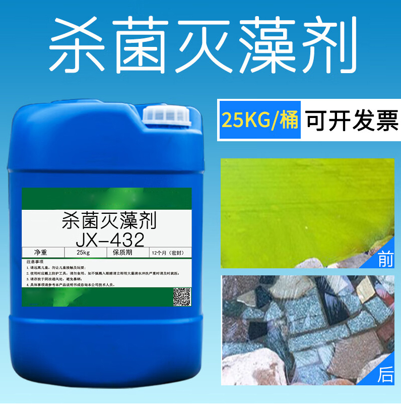 杀菌灭藻剂24小时下单发货