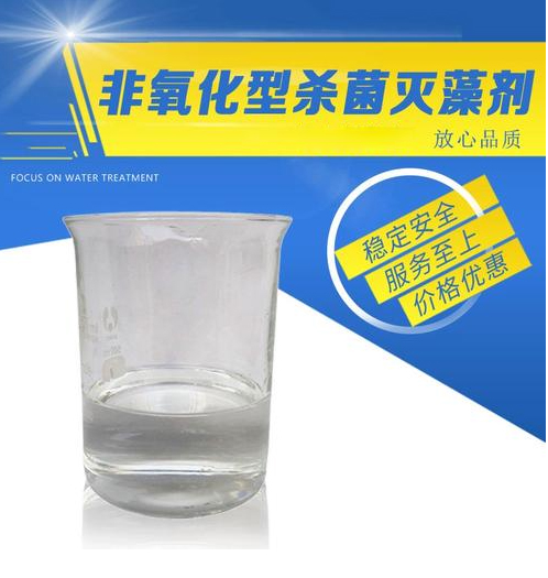 【杀菌灭藻剂有机硅消泡剂可定制】