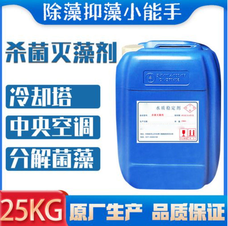 【杀菌灭藻剂液体碳源质保一年】源头厂商