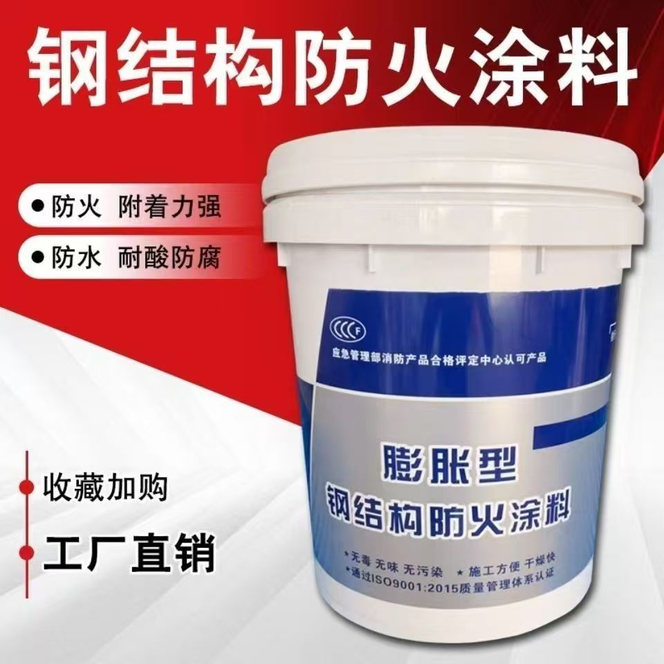 防火涂料非膨胀型防火涂料海量现货直销