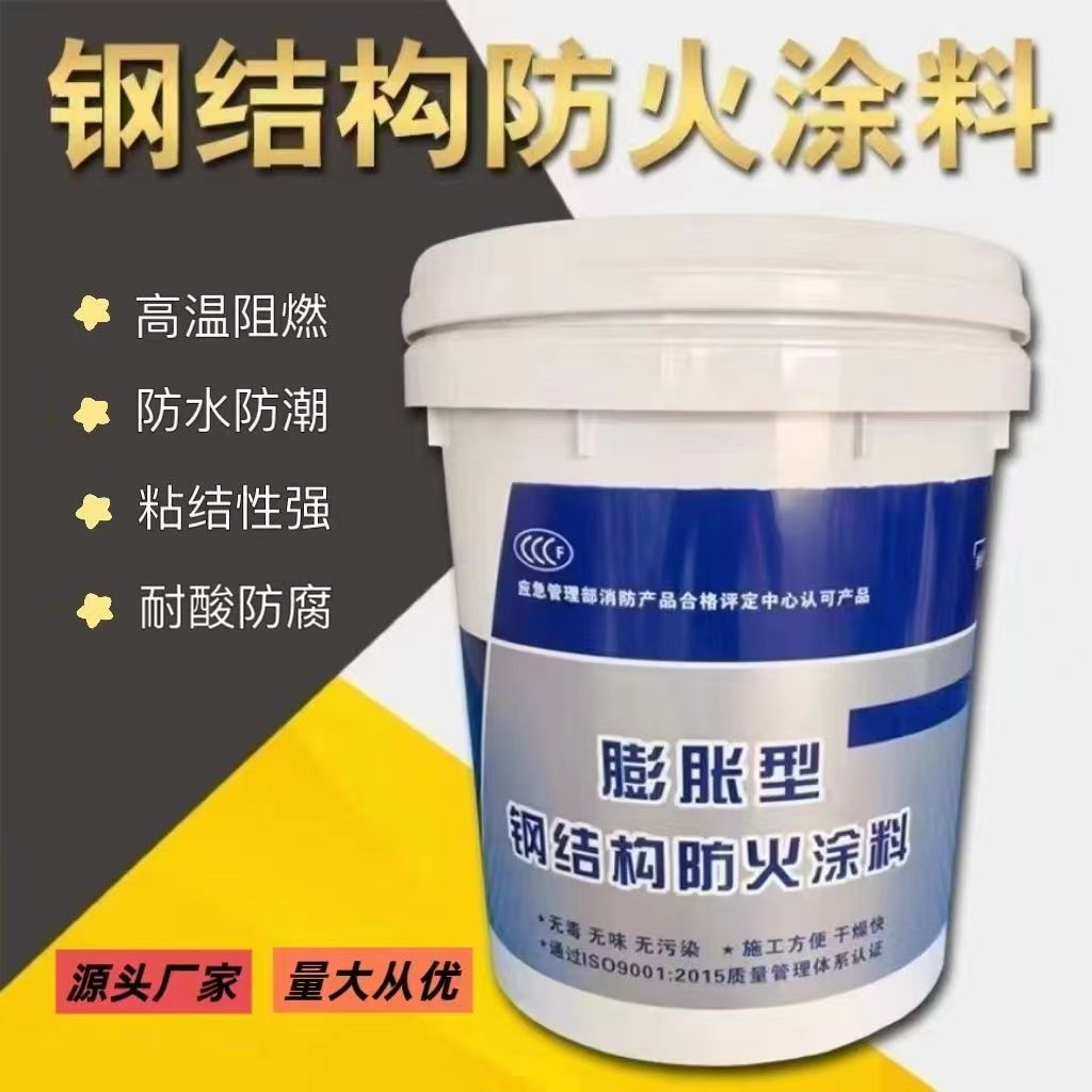 防火涂料_膨胀型防火涂料专业完善售后