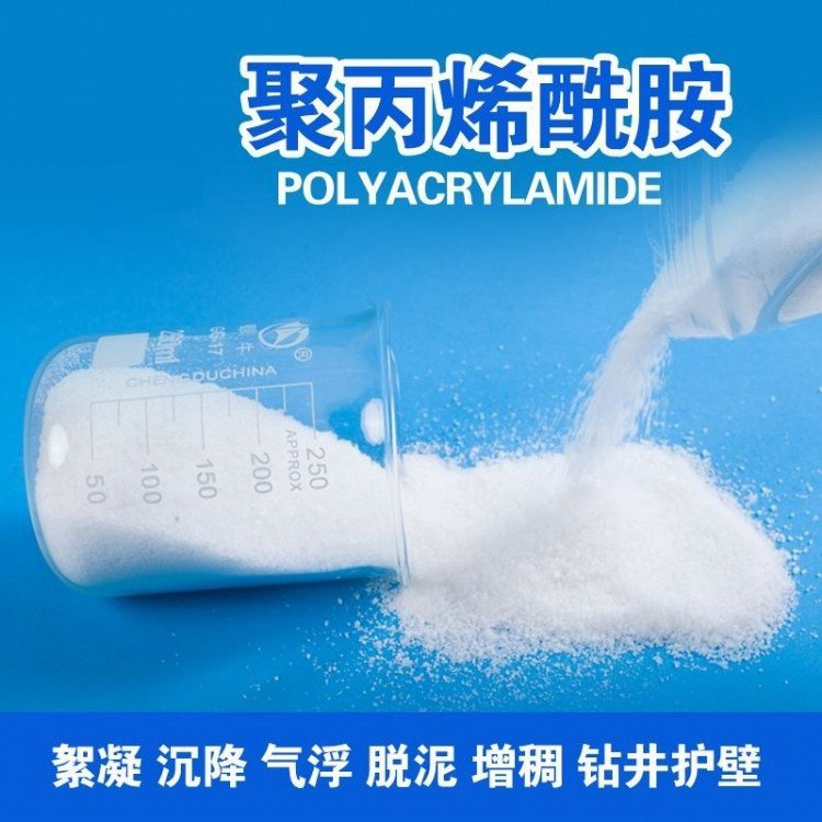 洗煤用的聚丙烯酰胺多重优惠