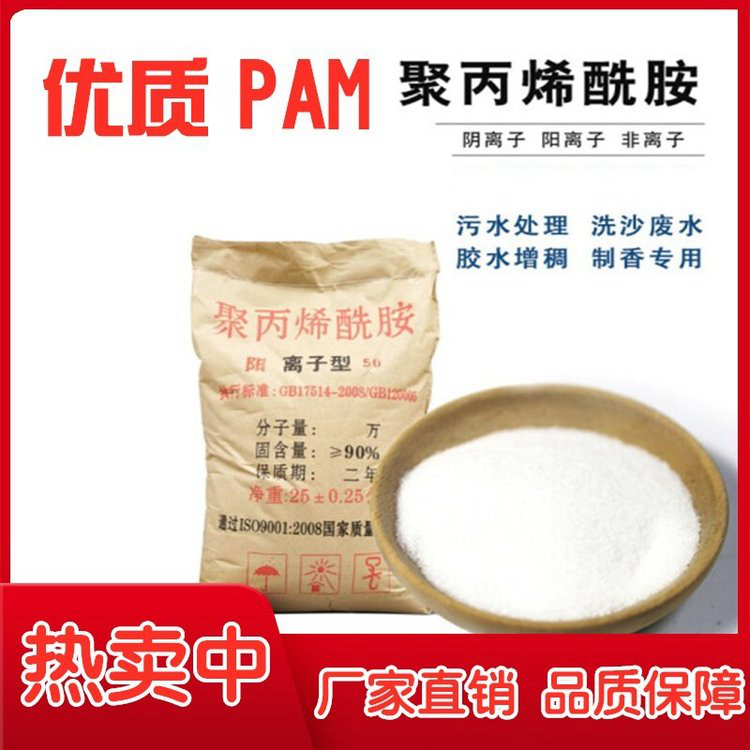 城市污水聚丙烯酰胺实体大厂