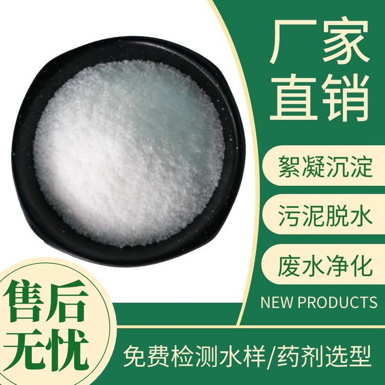 口碑好的高纯度聚丙烯酰胺生产厂家