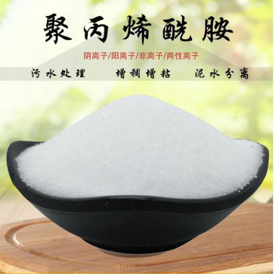 水处理药剂聚丙烯酰胺良心厂家