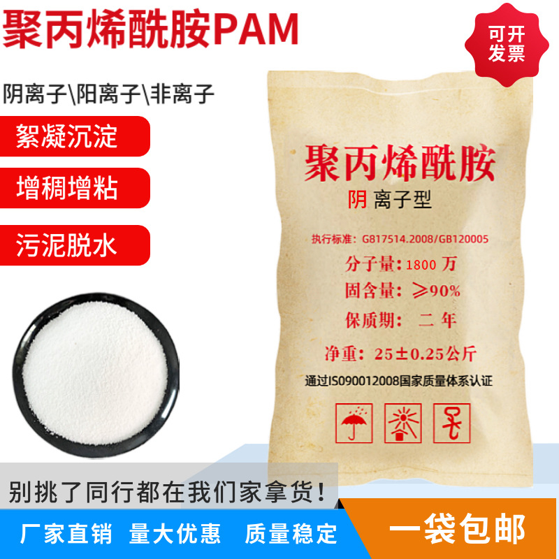 工业阴离子聚丙烯酰胺实力雄厚