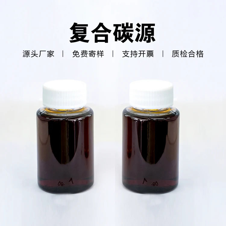 液体碳源厂家报价<当地>货源