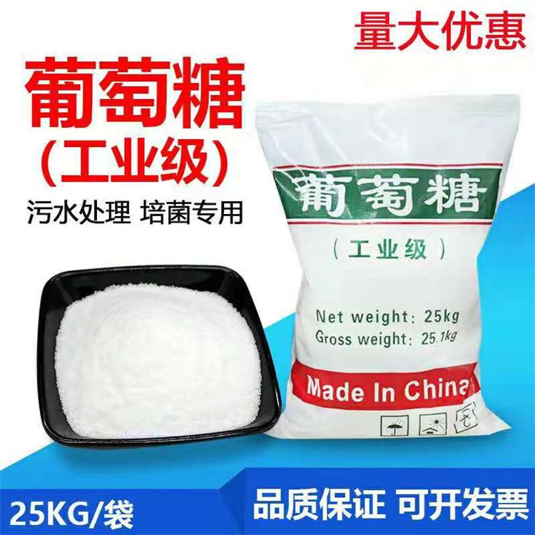 新型葡萄糖碳源来图定制型号齐全[当地]品牌