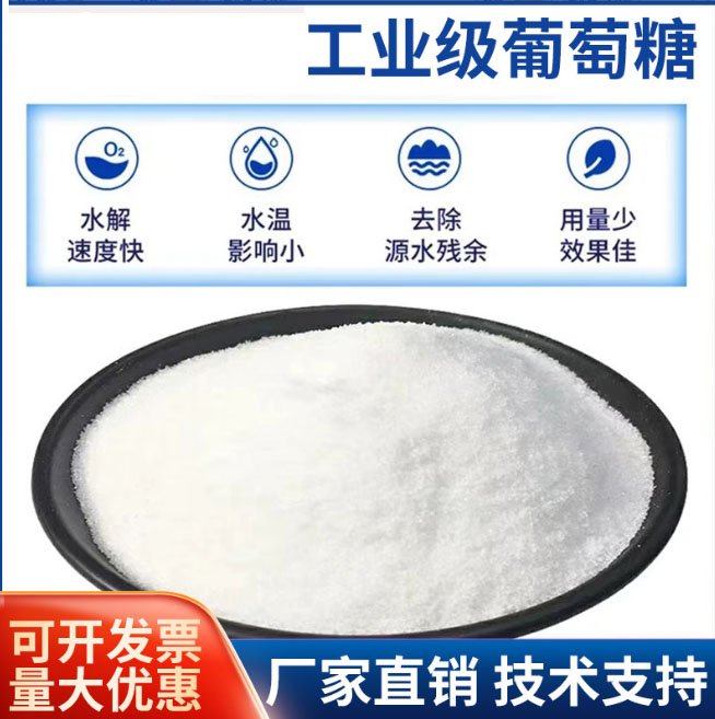 葡萄糖实力优品